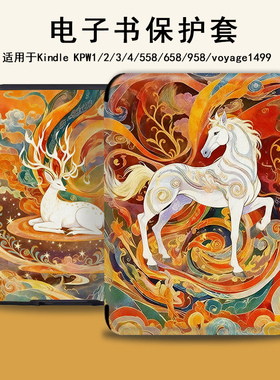 电子书保护套适用kindle阅读器paperwhite马年scribe敦煌鹿kpw4复古5个性6寸oasis3/2第11代958/voyage1499壳
