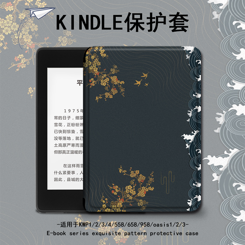 适用于kindle保护套海浪青春版