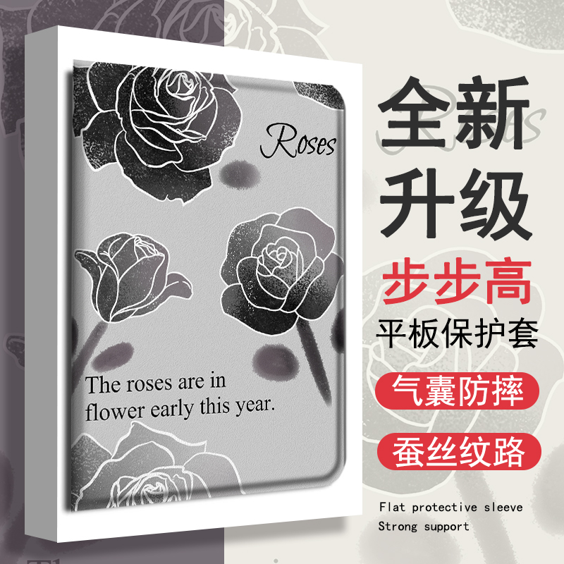 黑色玫瑰级感平板保护套