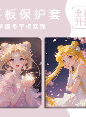 适用OPPOPad4pro美少女战士pad3平板Air2卡通Neo月野兔11.4笔槽VIVOPad5Pro/13寸IQOOPad5/12.1/SE11保护套壳