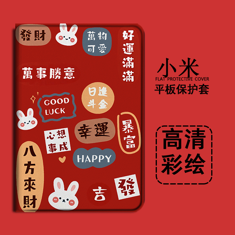 适用联想小新pad保护套11英寸padpro中国风11.5小米4发财文字4plus电脑10.1三星平板s6/p350/tabs5e/t510壳