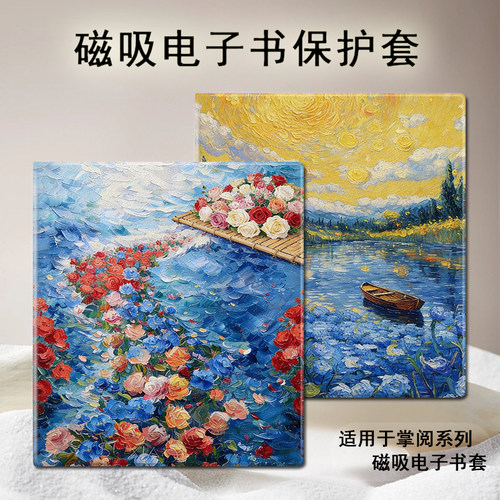 磁吸电子书保护套适用掌阅iReader/Ocean5
