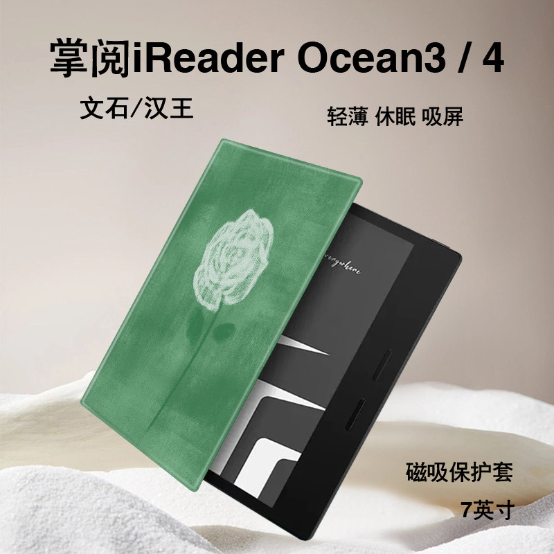 清新茉莉花磁吸电子书保护套