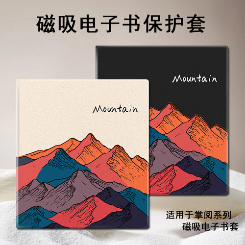 磁吸电子书保护套适用掌阅iReader/Ocean5
