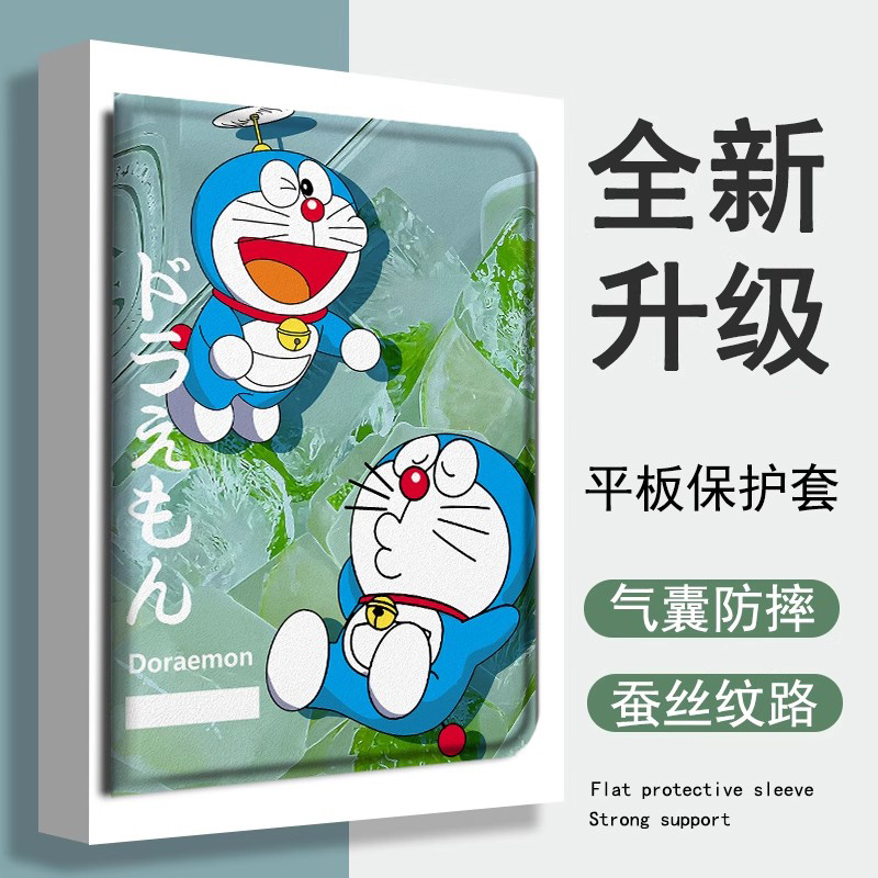 可爱哆啦a梦平板保护套