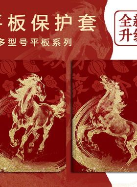 适用小度Z20马年K30平板13.3学习机G16Pro新中式M10本命年S16红色10.1一加Pad2潮OnePlusGo保护套pro壳11.6寸