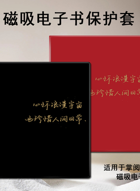 磁吸电子书保护套适用掌阅iReader文字Ocean4创意3Turbo阅读器plus个性Neo2简约color7寸电纸书Smart壳X3pro