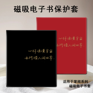 磁吸电子书保护套适用掌阅iReader文字Ocean4创意3Turbo阅读器plus个性Neo2简约color7寸电纸书Smart壳X3pro