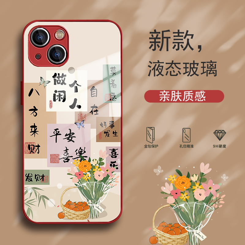 个性创意文字玻璃手机壳