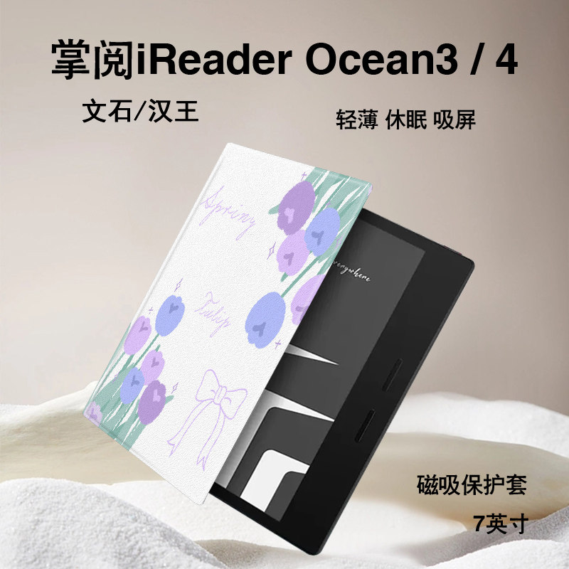 清新郁金香磁吸电子书保护套