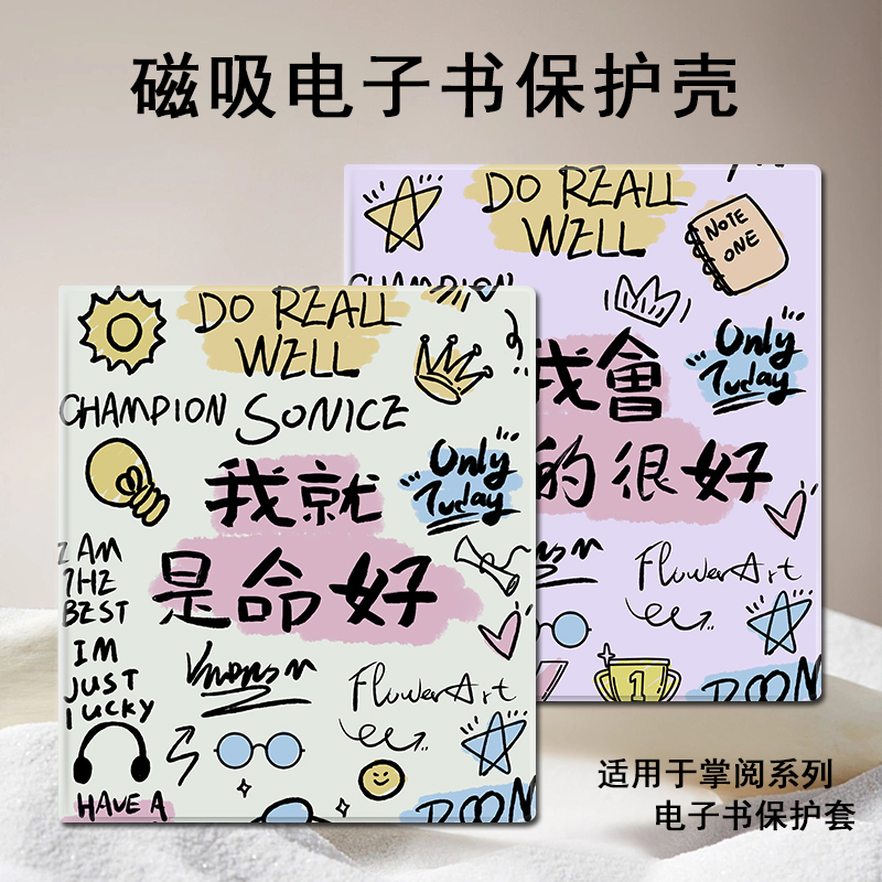 个性文字磁吸电子书保护套