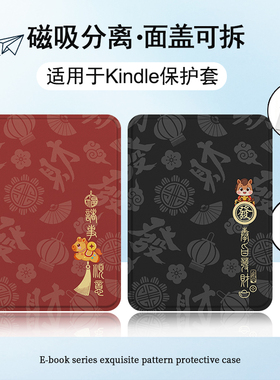 适用Kindle磁吸分离Paperwhite电纸书kpw1马年2诸事顺意3透明壳4本命年5第11/12代658青春版958电子书保护套
