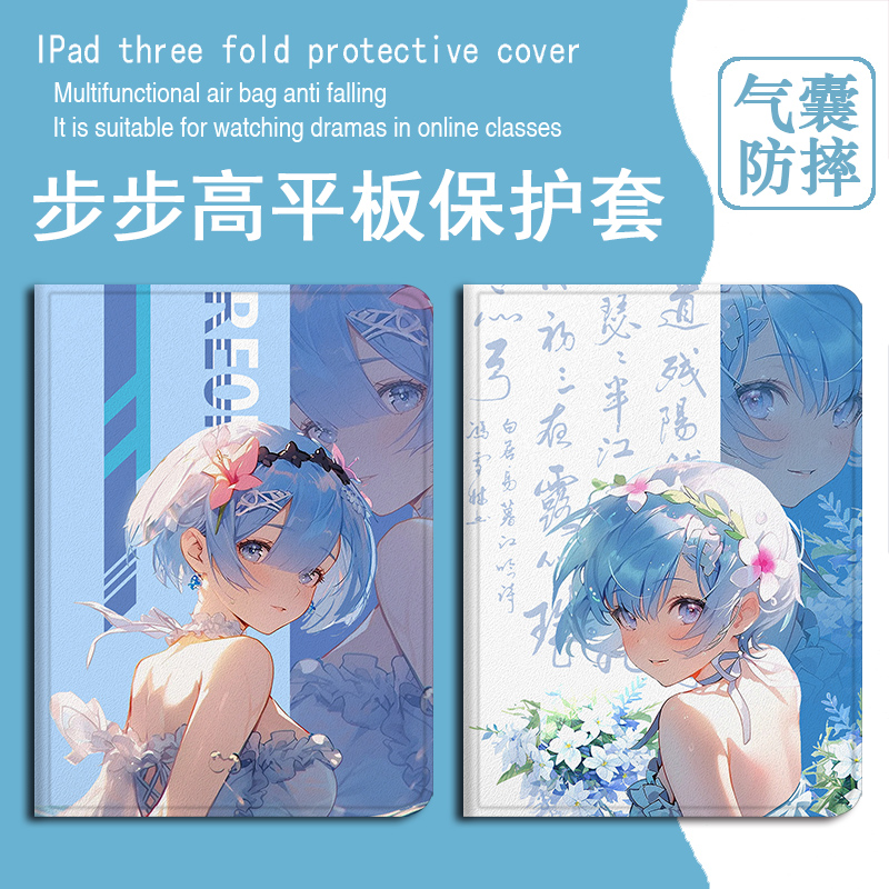 蕾姆动漫少女平板保护套