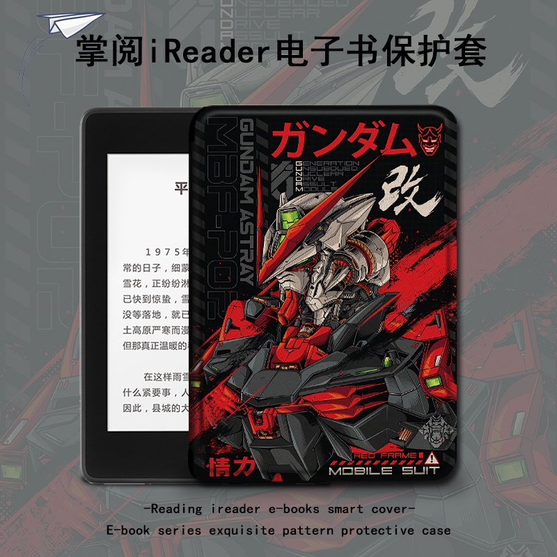imobile适用掌阅电子书保护套