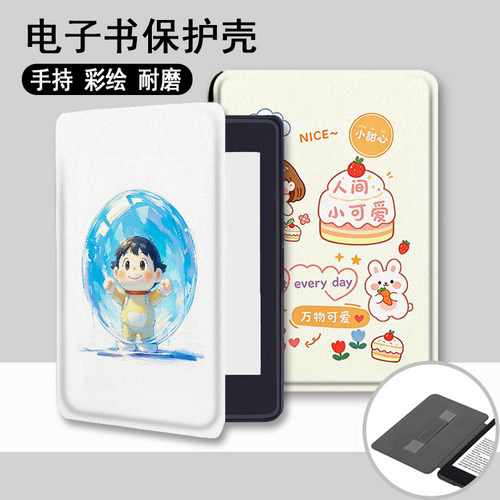 适用kindle/958/kpw6/5手持4电子书保护套oa