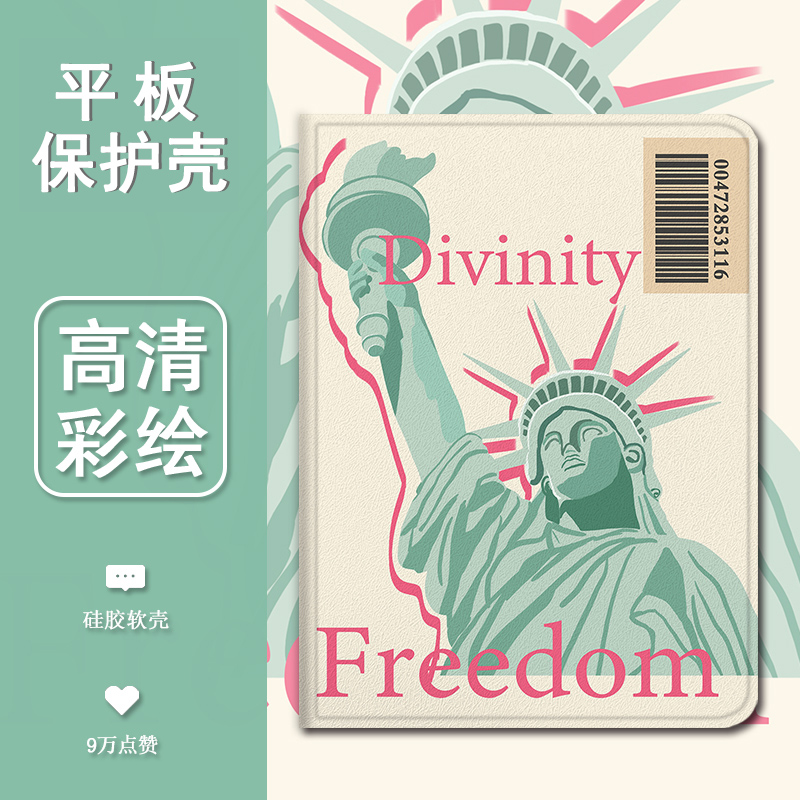 艺术雕像简约平板保护套