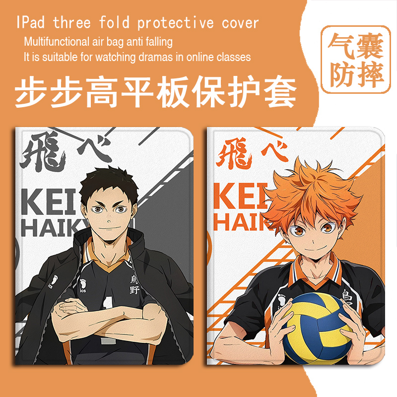 动漫排球少年平板保护套