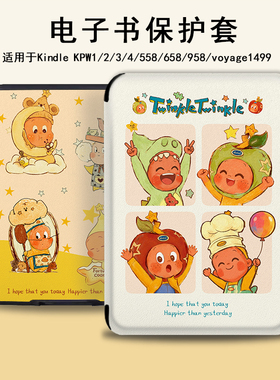 电子书保护套适用kindle阅读器paperwhite星星人scribe卡通kpw4可爱5趣味6寸oasis3/2第11代958/voyage1499壳