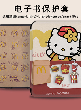 HelloKitty电子书保护套适用掌阅Light3猫咪4c汉堡turbo电纸书ireader青春版neo3/2/c6/smart阅读器tango壳a6