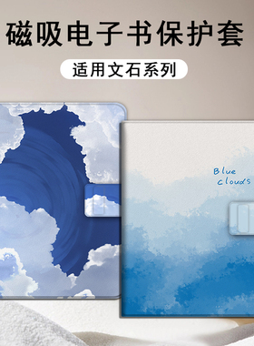 适用文石leaf5晕染云朵leaf3蓝色poke6s小白马5s阅读器tab8c磁吸Note电子书保护套文艺BOOX/Page电纸书x5s壳