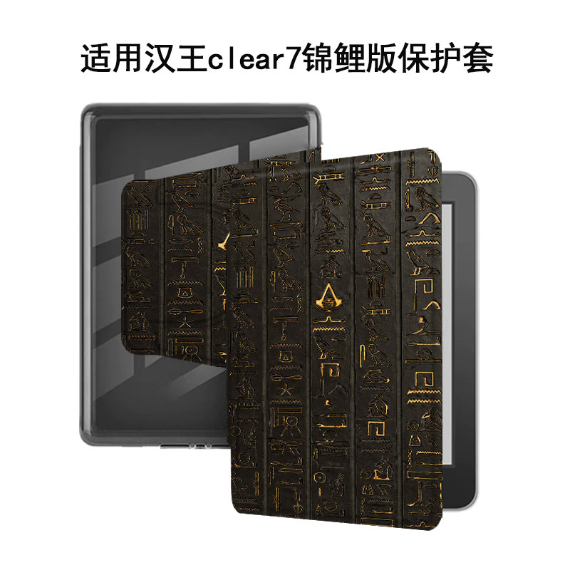 适用汉王Clear7锦鲤旗舰阅读器7.1寸电子书古代文字清水壳磁吸旋转拆分油画墨水屏风景电纸书气囊支架保护套