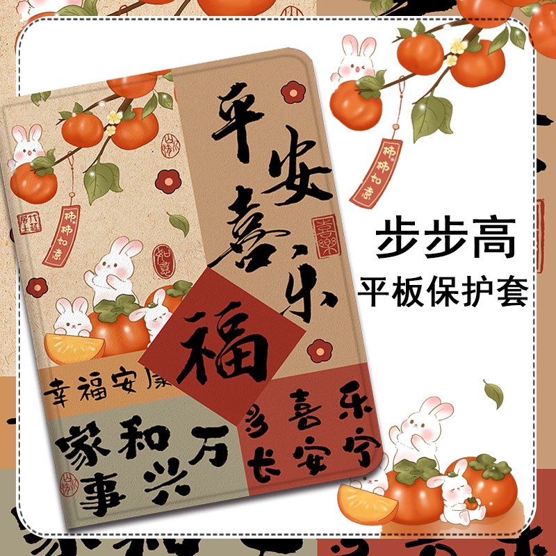 仿皮国风文字平板保护套