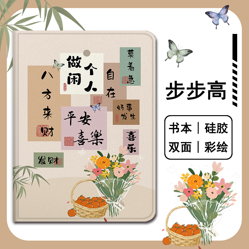 国风个性文艺平板保护套