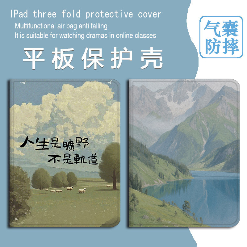 imobile人生是旷野适用小米平板7风景11.2保护壳5红米PadSE文字4Plus简约6Max14英寸5pro11寸6sPro12.4防摔套