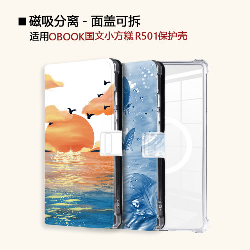 适用OBOOK国文小方糕R501磁吸分离电子书阅