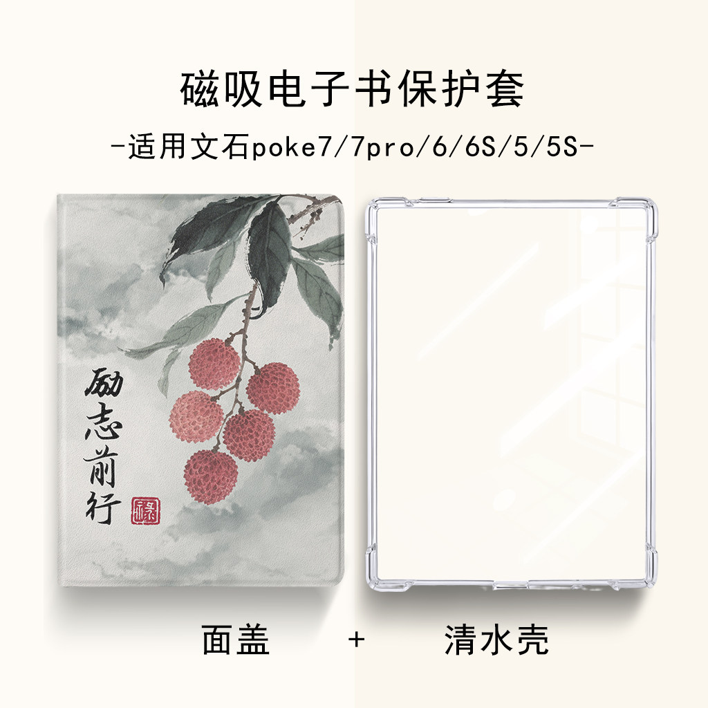适用文石boox荔枝猫咪Poke7pro6英寸Poke6励志文字6S墨水屏电子纸Poke5潮5S阅读器磁吸可拆分电子书保护壳套
