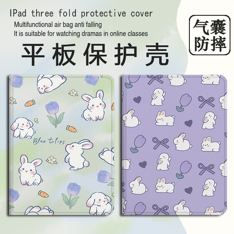兔子郁金香平板保护套