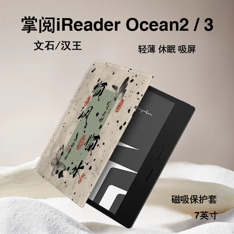 中国风磁吸电子书保护套