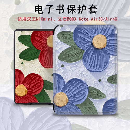 油画花朵电子书保护套