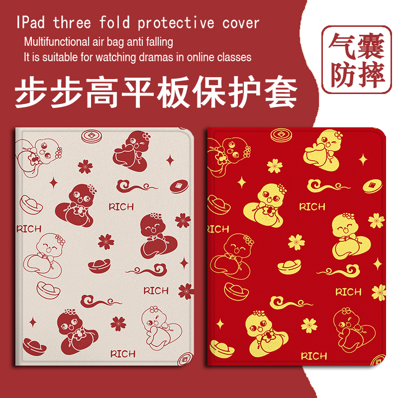 仿皮蛇年趣味卡通平板保护套