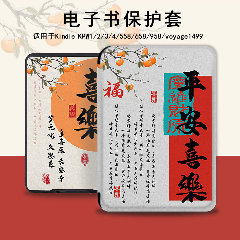 电子书保护套适用kindle阅读器paperwhite
