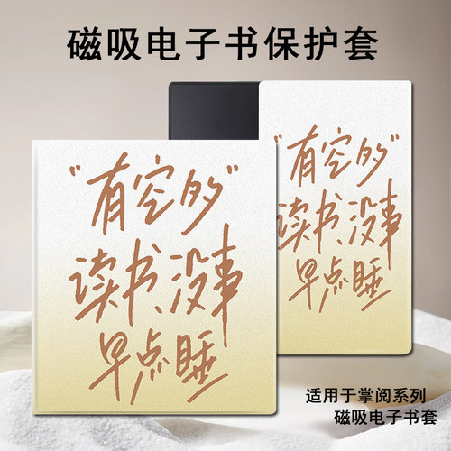 磁吸电子书保护套适用掌阅iReader/Ocean4/3