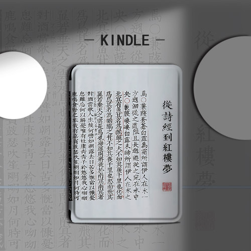 适用kindle保护套中国电子书