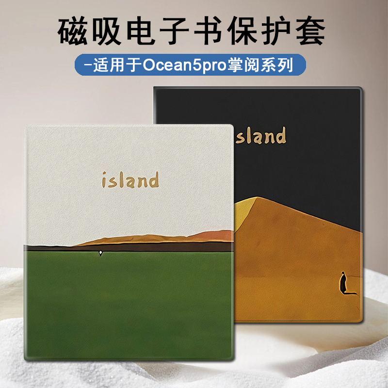 适用于iReader掌阅Ocean5Pro