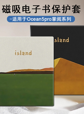 适用于iReader掌阅Ocean5Pro电子书阅读器SmartX3简约风景pro磁吸款壳个性7寸墨水屏Neo2Pro小众电纸书保护套
