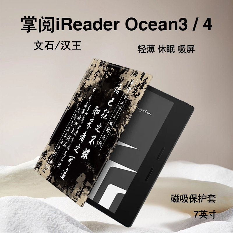 国潮文字磁吸电子书保护套