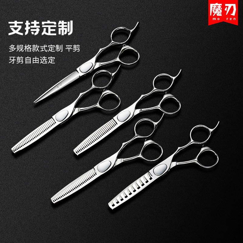 魔刃专业理发剪刀美发剪子工具图片