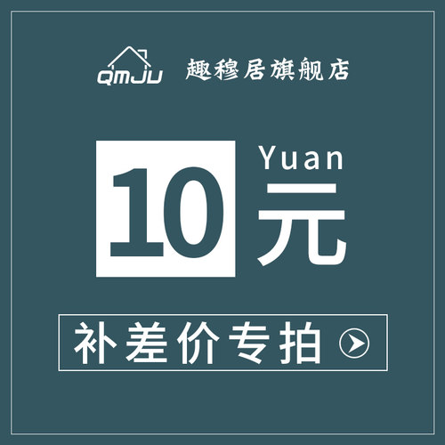 补差价专拍链接