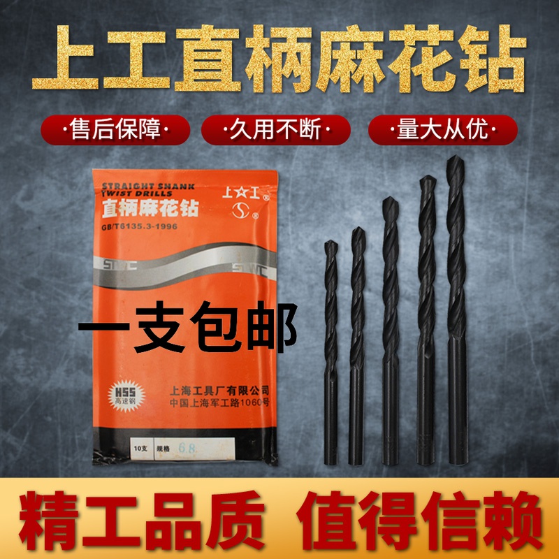 上工直柄麻花钻头 HSS高速钢钻头 电钻钻头 钻床钻咀 3.0-16.0mm 五金/工具 麻花钻 原图主图