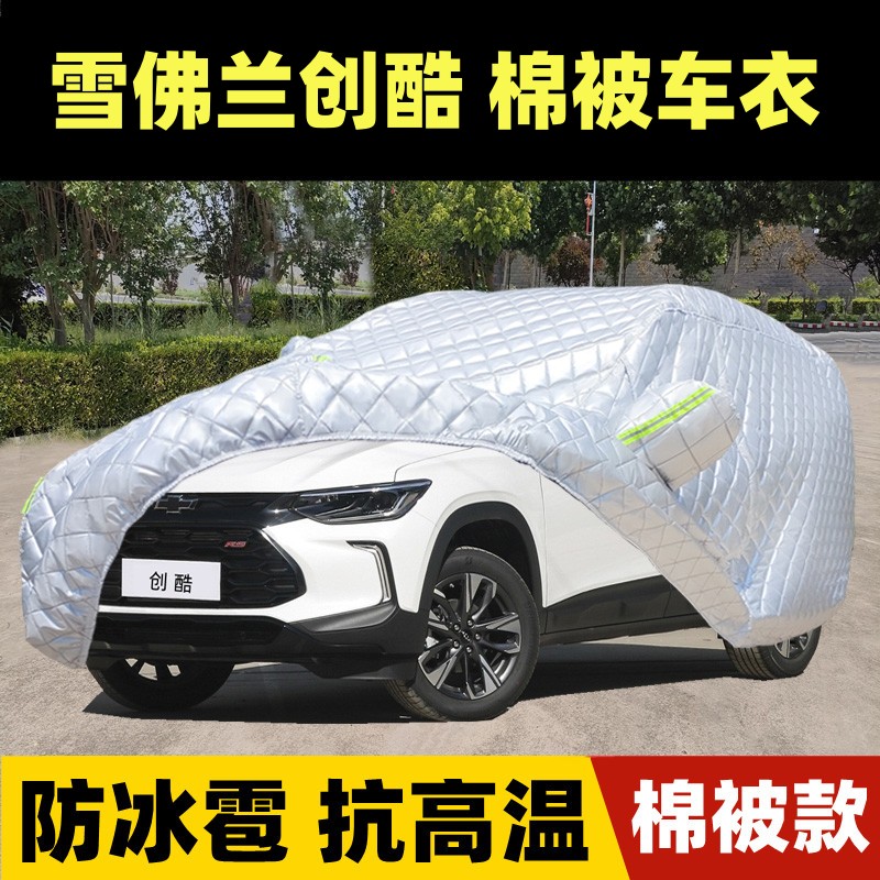 雪佛兰创酷车衣车罩防晒防雨盖布