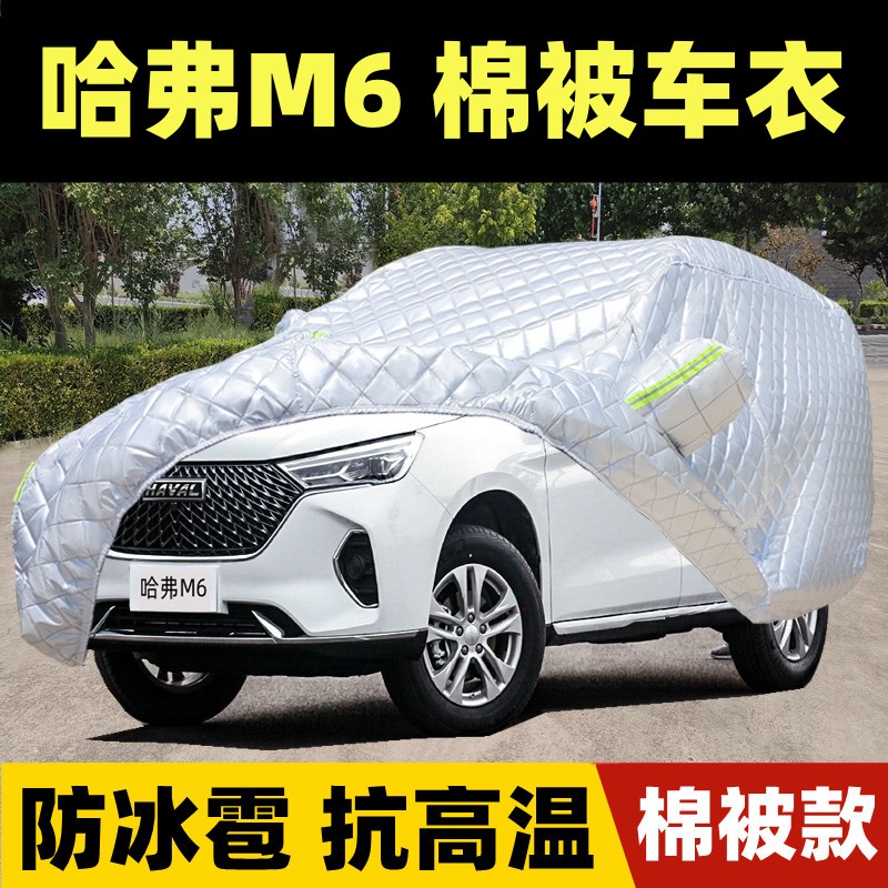 长城哈弗M6plus专用车衣车罩