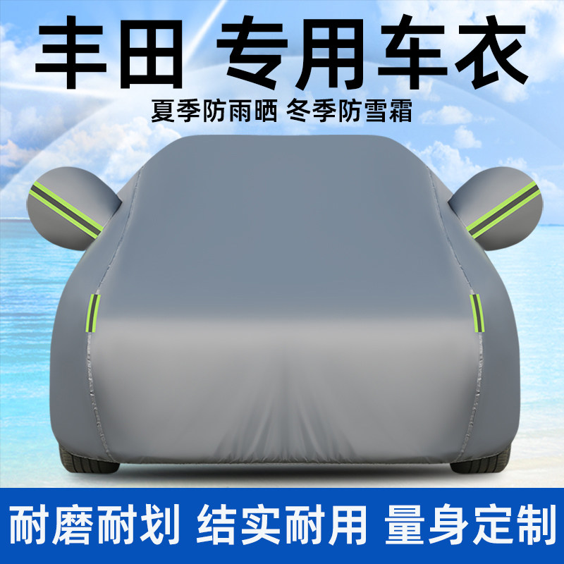 丰田卡罗拉车衣车罩雷凌专用汉兰达7座加厚凯美瑞八代chr防晒防雨