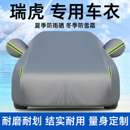 新款奇瑞瑞虎8L 3X 7PLUS 5PRO 9 C-DM专用车衣车罩防晒防雨尘套