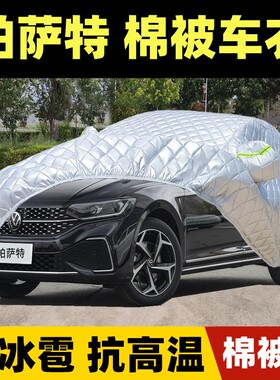 专用2023款大众帕萨特330TSI星空精英版车衣车罩防晒防冰雹棉被套