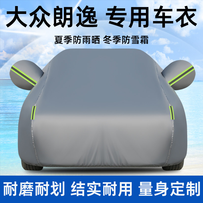 2026款大众朗逸plus车衣车罩防晒防雨专用厚隔热汽车外套全罩PRO