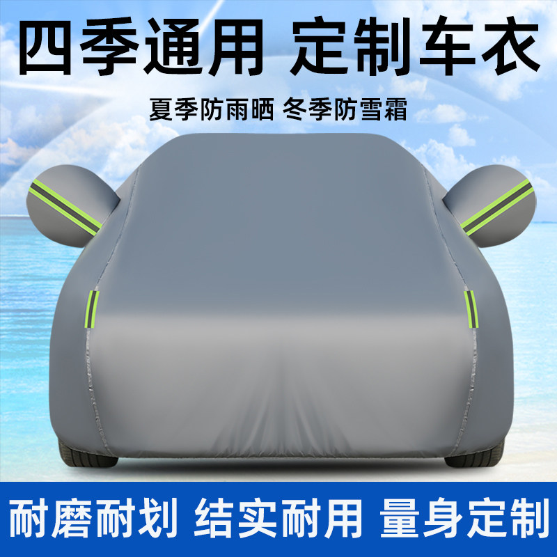 轿车汽车罩车罩防雨防晒防尘加厚SUV越野遮阳外套隔热全罩防雪